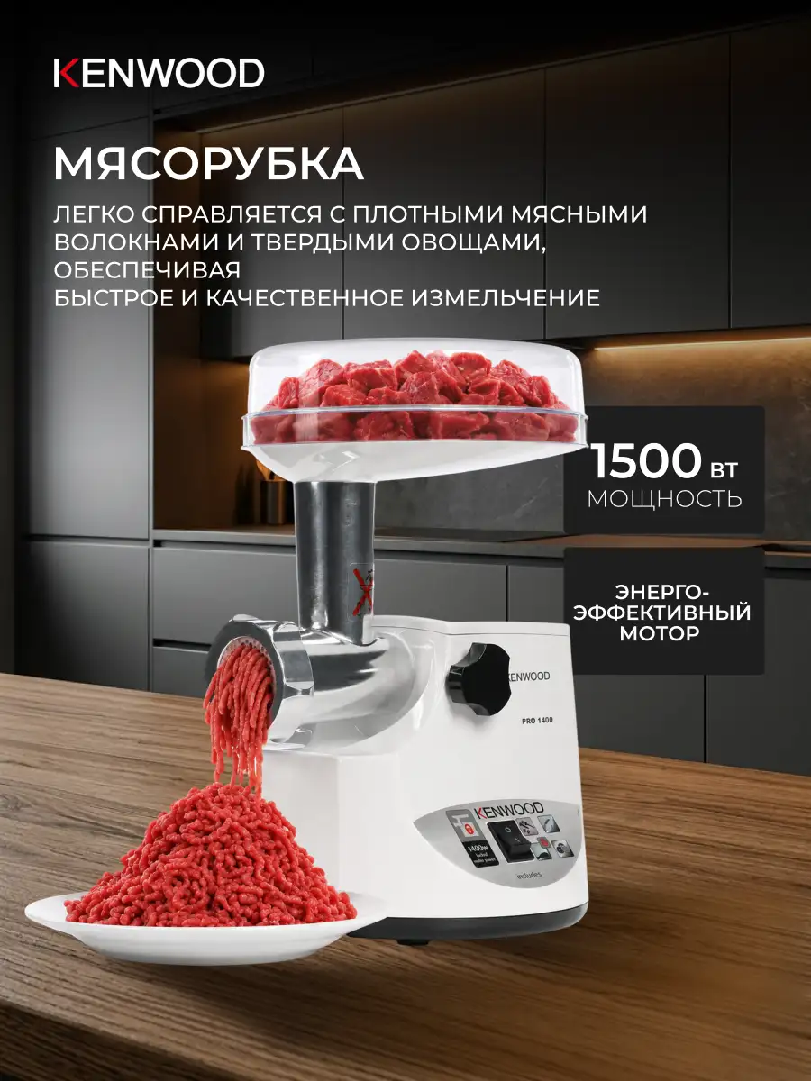 Мясорубка Kenwood MG 450 - фото 3