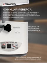 Мясорубка Kenwood MG 450 - фото 4