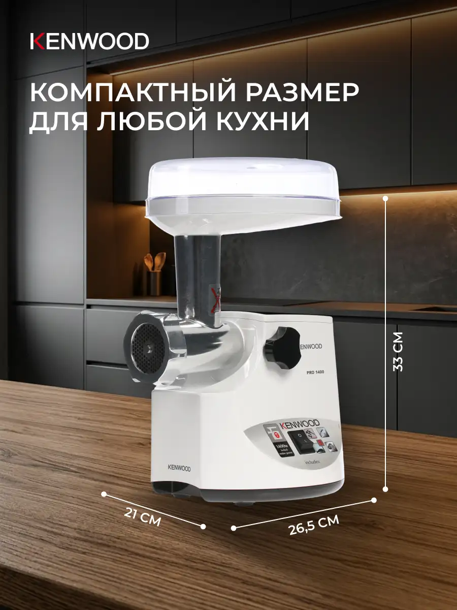 Мясорубка Kenwood MG 450 - фото 9