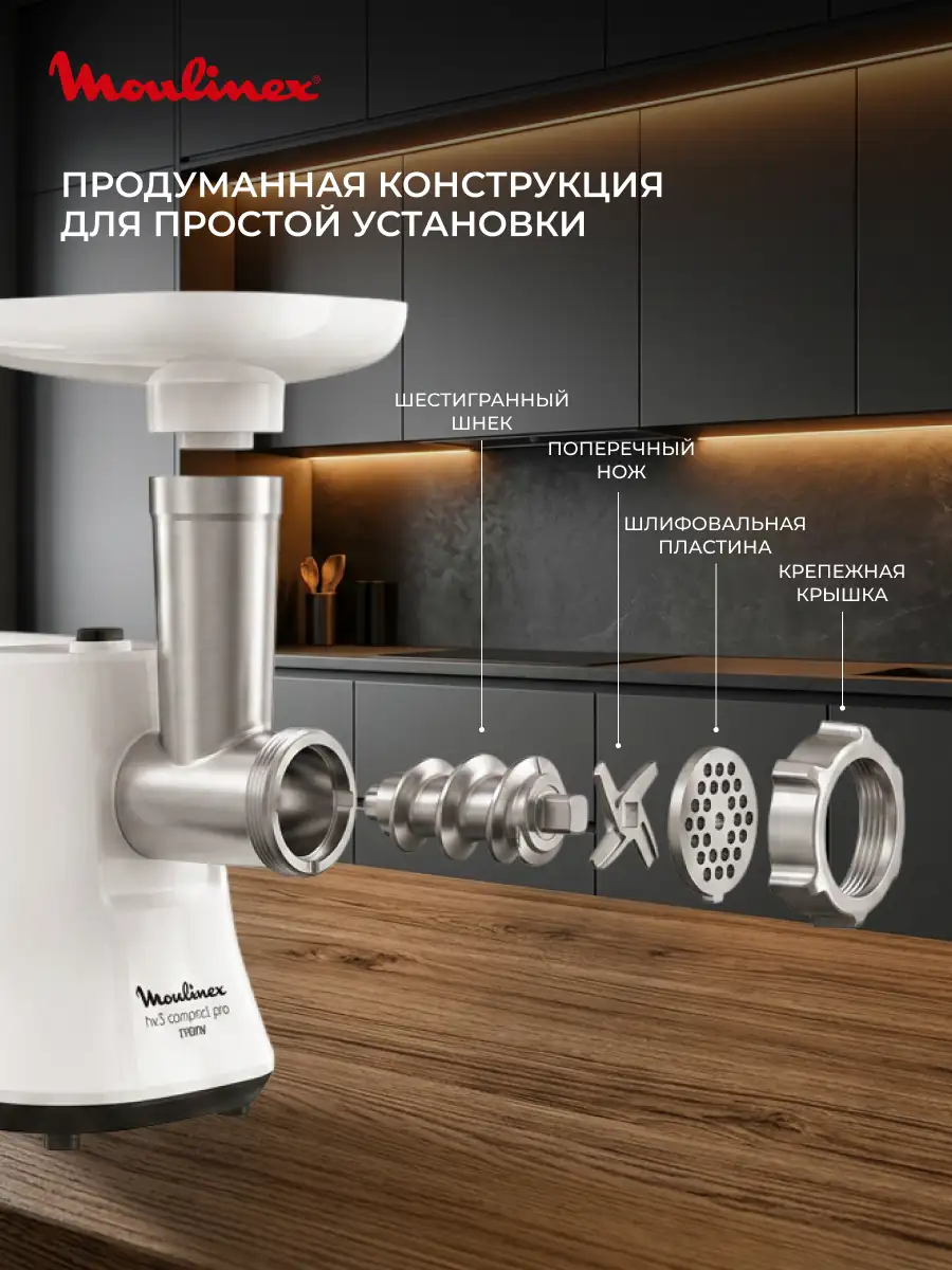 Мясорубка Moulinex ME301132 - фото 7