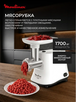 Мясорубка Moulinex ME301132 - фото 3