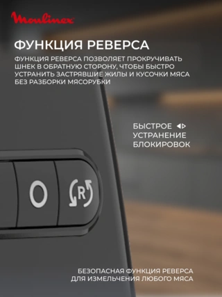 Мясорубка Moulinex ME552810 - фото 4