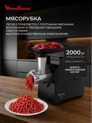 Мясорубка Moulinex ME552810 - фото 3