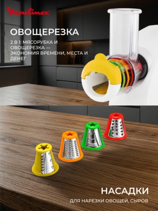 Мясорубка Moulinex ME476132 - фото 4
