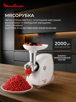 Мясорубка Moulinex ME476132 - фото 3