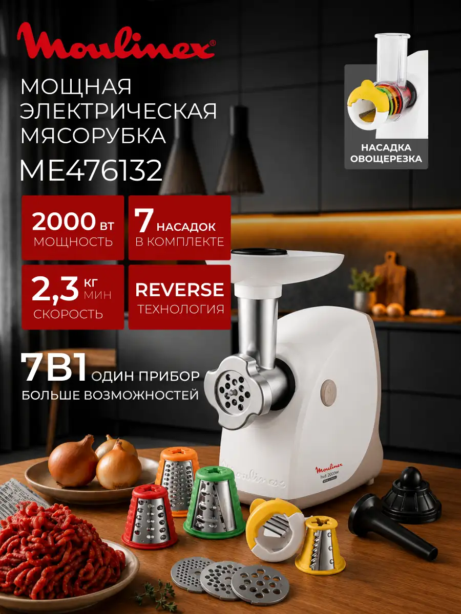 Мясорубка Moulinex ME476132 - фото 2