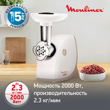 Мясорубка Moulinex ME476132 - фото 5
