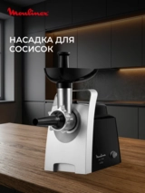 Мясорубка Moulinex ME106832 - фото 6