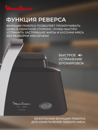 Мясорубка Moulinex ME106832 - фото 4