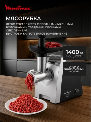 Мясорубка Moulinex ME106832 - фото 3