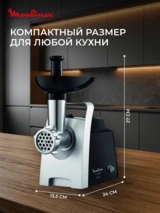 Мясорубка Moulinex ME106832 - фото 9