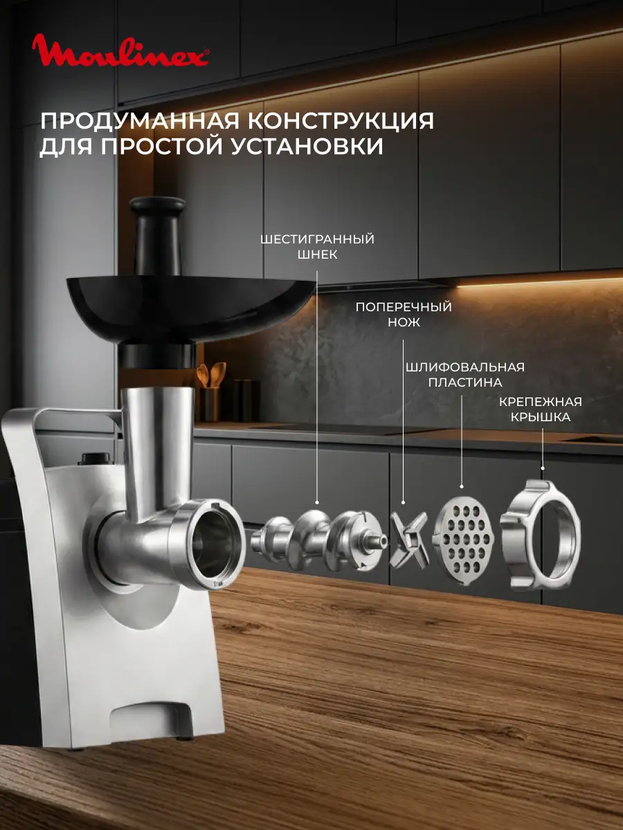 Мясорубка Moulinex ME106832 - фото 7