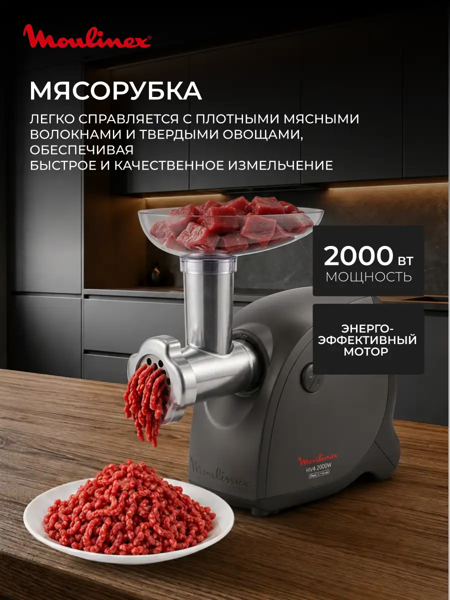 Мясорубка Moulinex ME472832 - фото 3