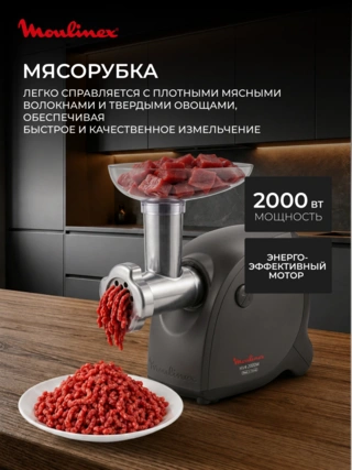 Мясорубка Moulinex ME472832 - фото 3