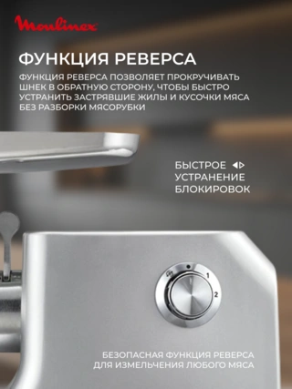 Мясорубка Moulinex HV10 ME856D32 - фото 4