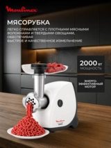 Мясорубка Moulinex Hv4 ME460132 - фото 3