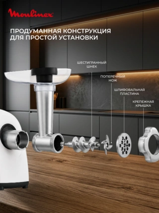 Мясорубка Moulinex Hv4 ME460132 - фото 6
