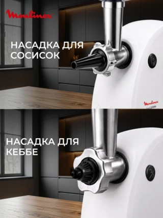 Мясорубка Moulinex Hv4 ME460132 - фото 5