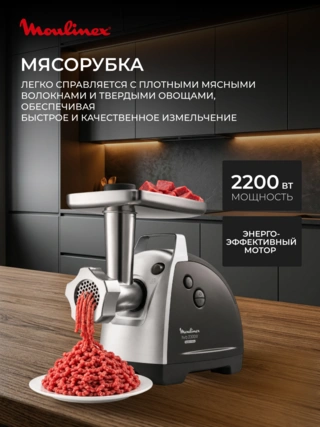Мясорубка Moulinex HV8 Pro ME688832 - фото 3