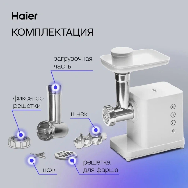 Haier ет тартқышы HG-600