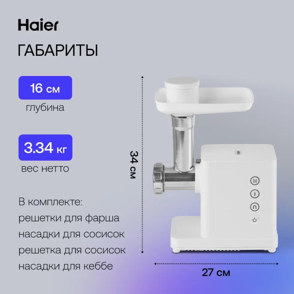 Мясорубка Haier HG-600 - фото 5