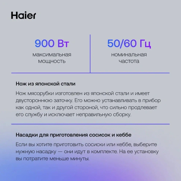 Haier ет тартқышы HG-600 - фото 3
