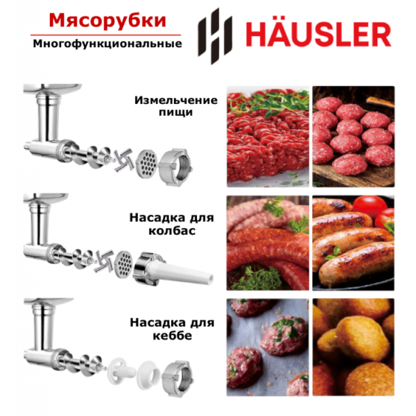 Мясорубка Hausler Powerade-hsl-pa-15003