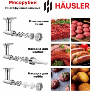 Мясорубка Hausler Gourmet-hsl-go-15009