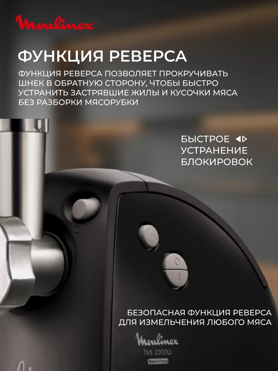 Мясорубка Moulinex HV8 ME622832 - фото 4
