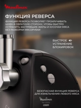 Мясорубка Moulinex HV8 ME622832 - фото 4
