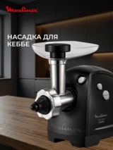 Мясорубка Moulinex HV8 ME622832 - фото 6