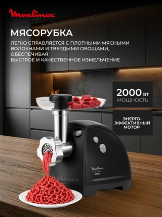 Мясорубка Moulinex HV8 ME622832 - фото 3
