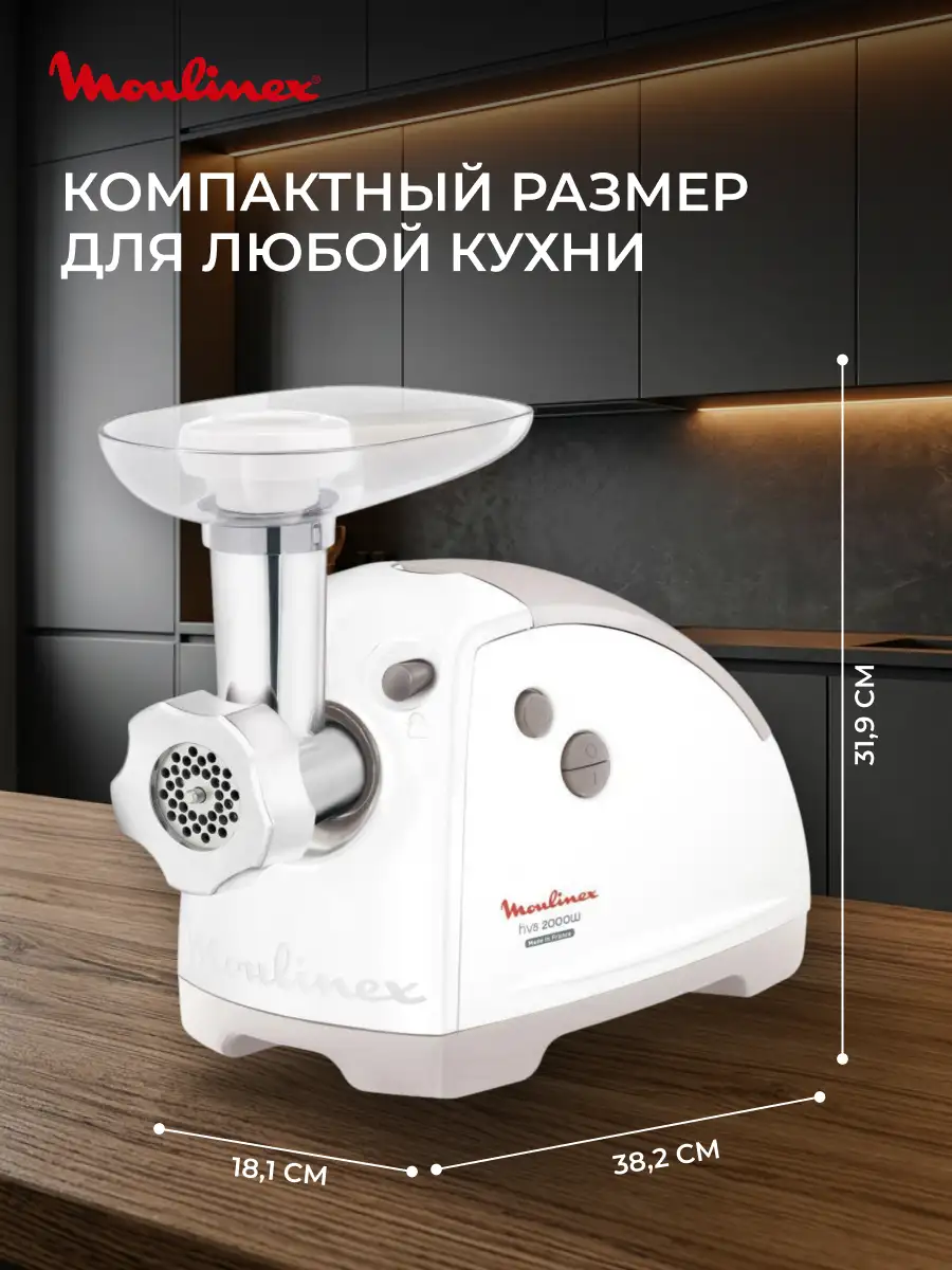 Мясорубка Moulinex HV8 ME626132 - фото 11