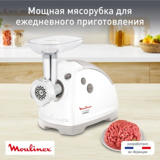 Мясорубка Moulinex HV8 ME626132 - фото 3