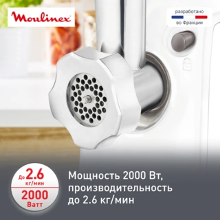 Мясорубка Moulinex HV8 ME626132 - фото 4