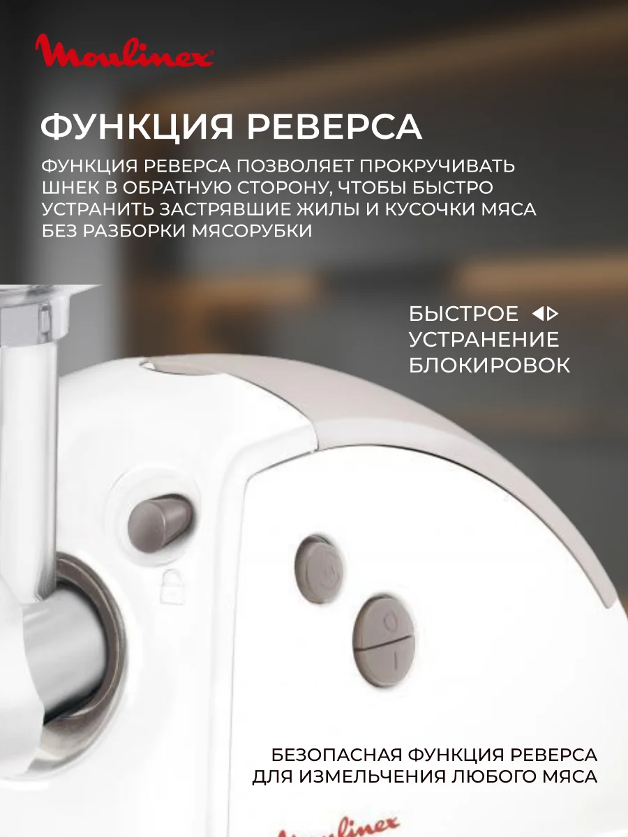 Мясорубка Moulinex HV8 ME626132 - фото 6