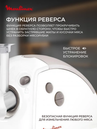 Мясорубка Moulinex HV8 ME626132 - фото 6