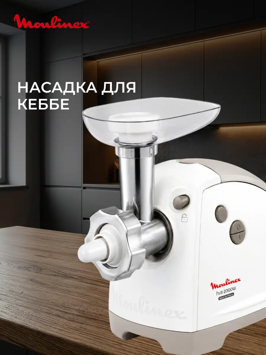 Мясорубка Moulinex HV8 ME626132 - фото 8