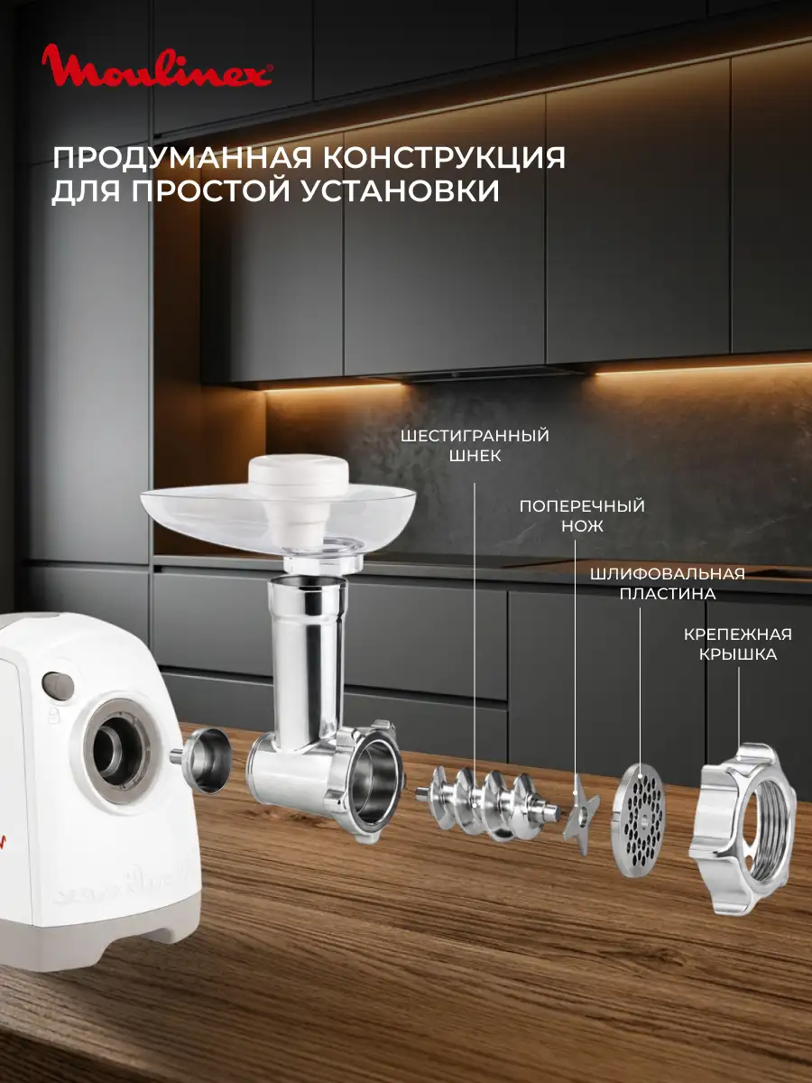 Мясорубка Moulinex HV8 ME626132 - фото 9
