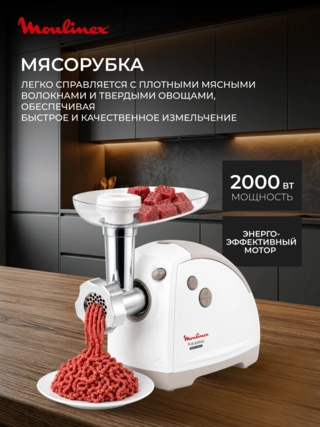Мясорубка Moulinex HV8 ME626132 - фото 3