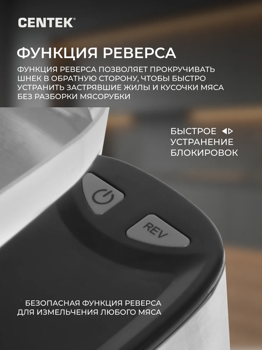 Мясорубка Centek CT-1617 - фото 4
