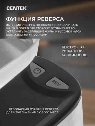 Мясорубка Centek CT-1617