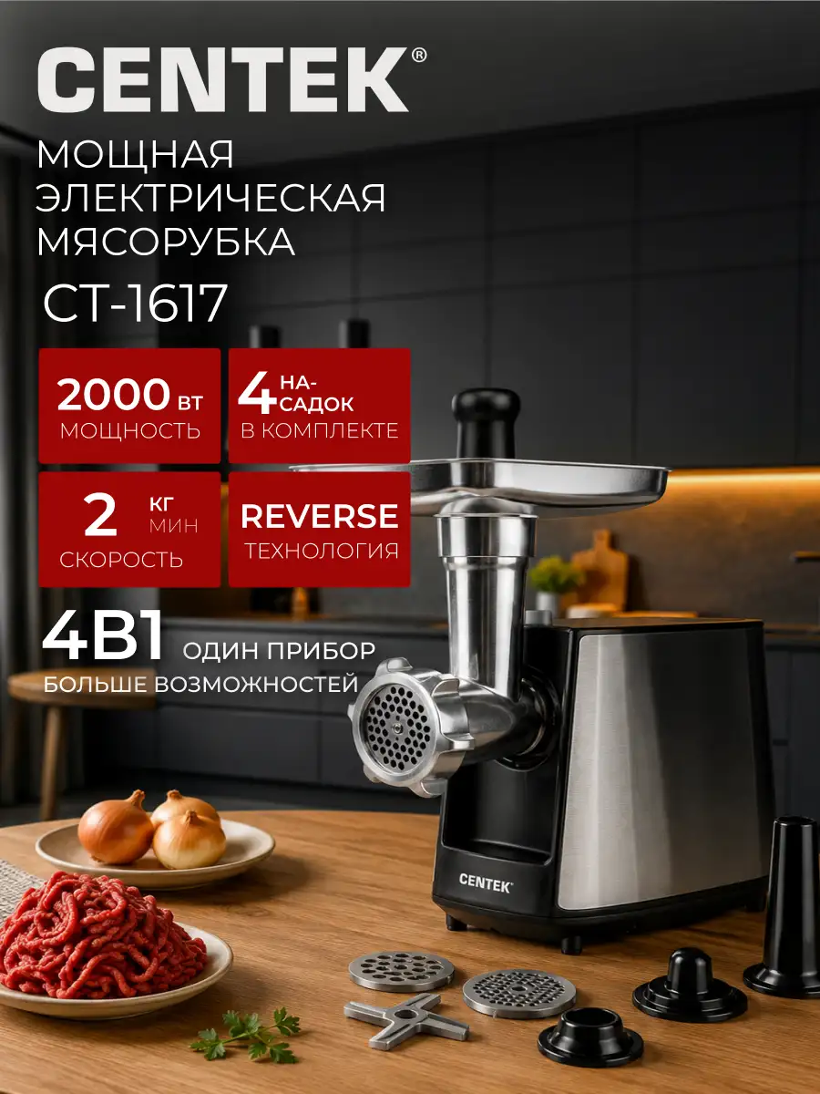 Мясорубка Centek CT-1617 - фото 2