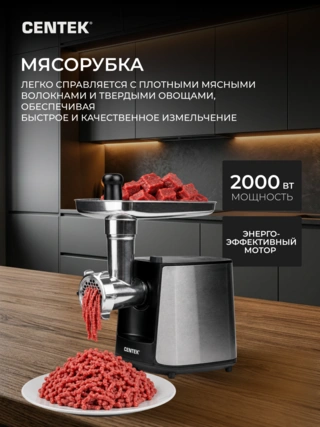 Мясорубка Centek CT-1617