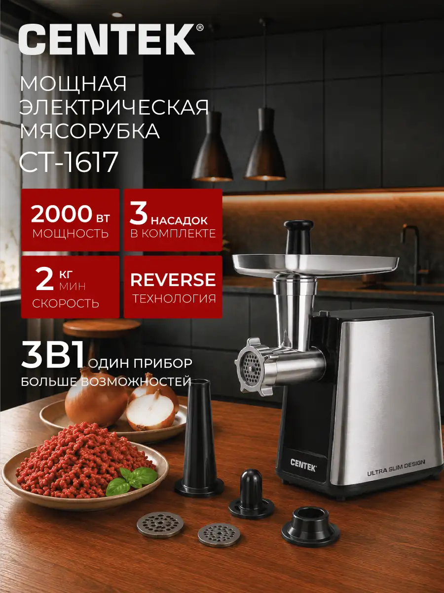 Мясорубка Centek CT-1617 Black - фото 2