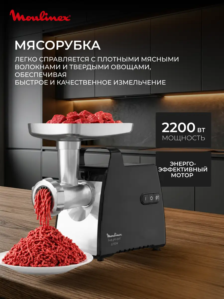 Мясорубка Moulinex HV7 Pro (ME558810) - фото 3