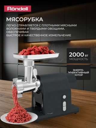 Мясорубка Rondell RDE-1452 - фото 5