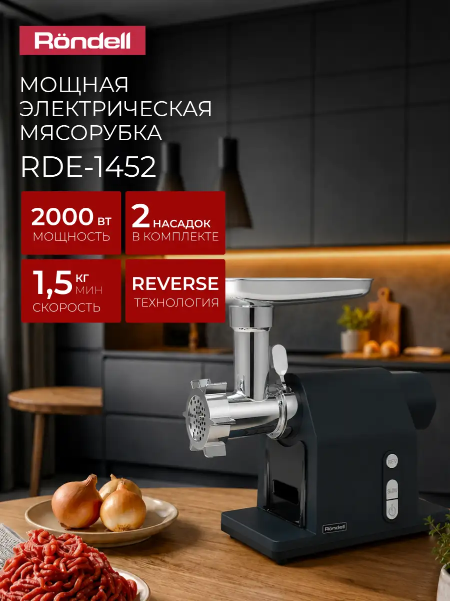 Rondell ет тартқышы RDE-1452 - фото 4