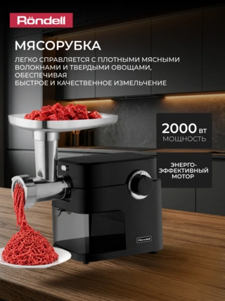 Мясорубка Rondell RDE-1453 - фото 6