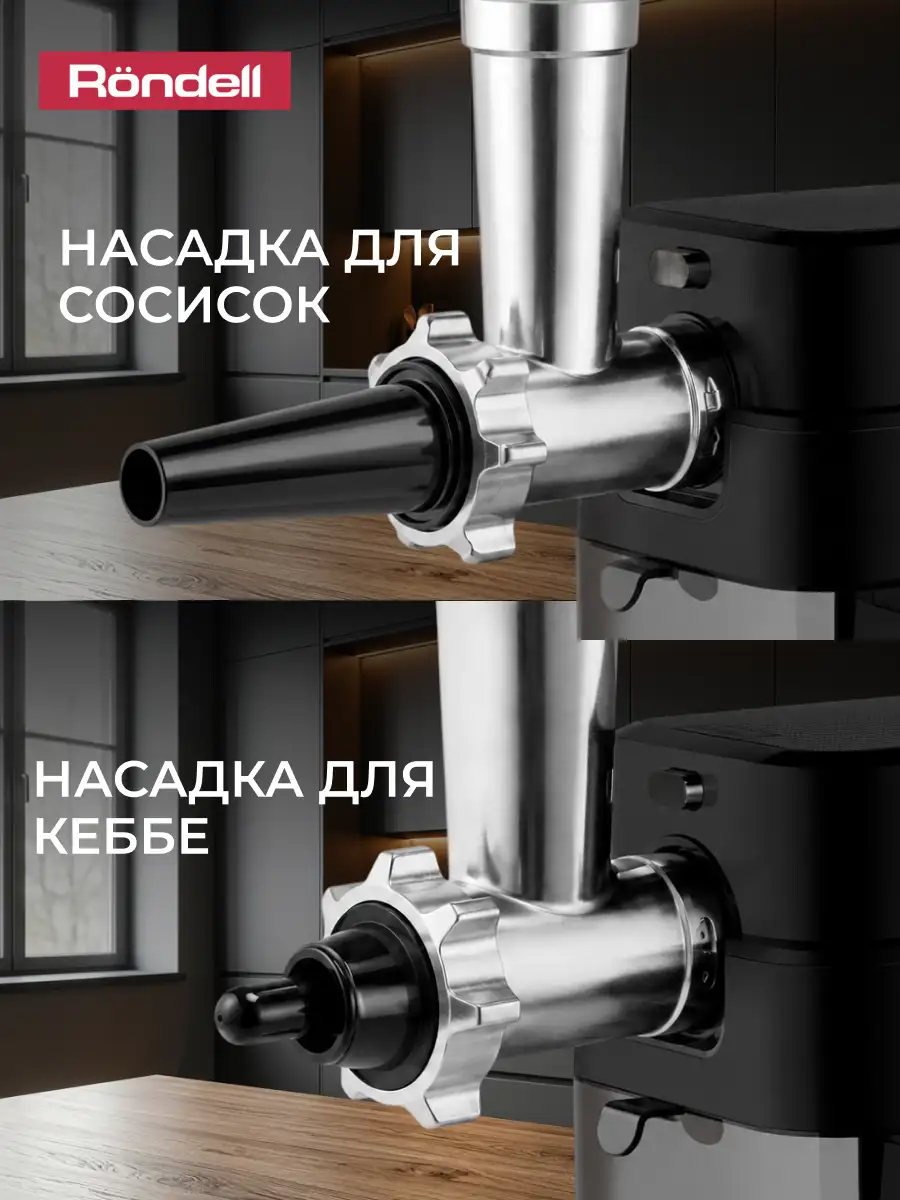 Мясорубка Rondell RDE-1453 - фото 9